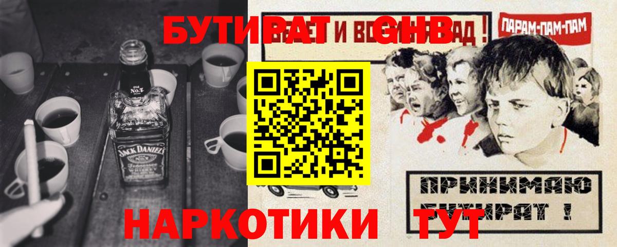 БУТИРАТ 1.4BDO  Вход с VPN  Махачкала 