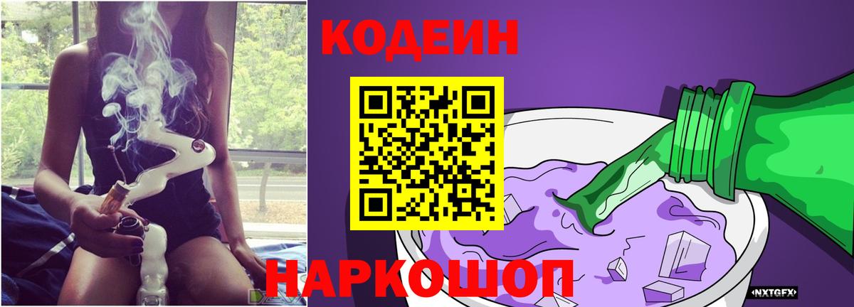 Махачкала  Кодеиновый сироп Lean напиток Lean (лин)  Кодеиновый сироп Lean напиток Lean (лин)  Вход с VPN 