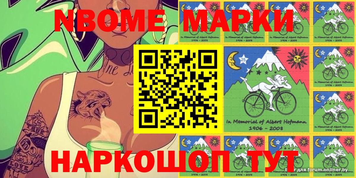 Марки 25I-NBOMe 1500мкг Махачкала